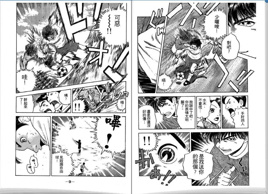 足球风云II 第4卷 第5页