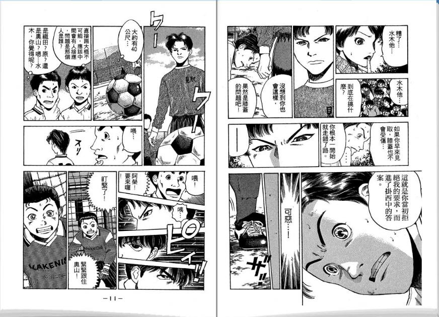 足球风云II 第4卷 第6页