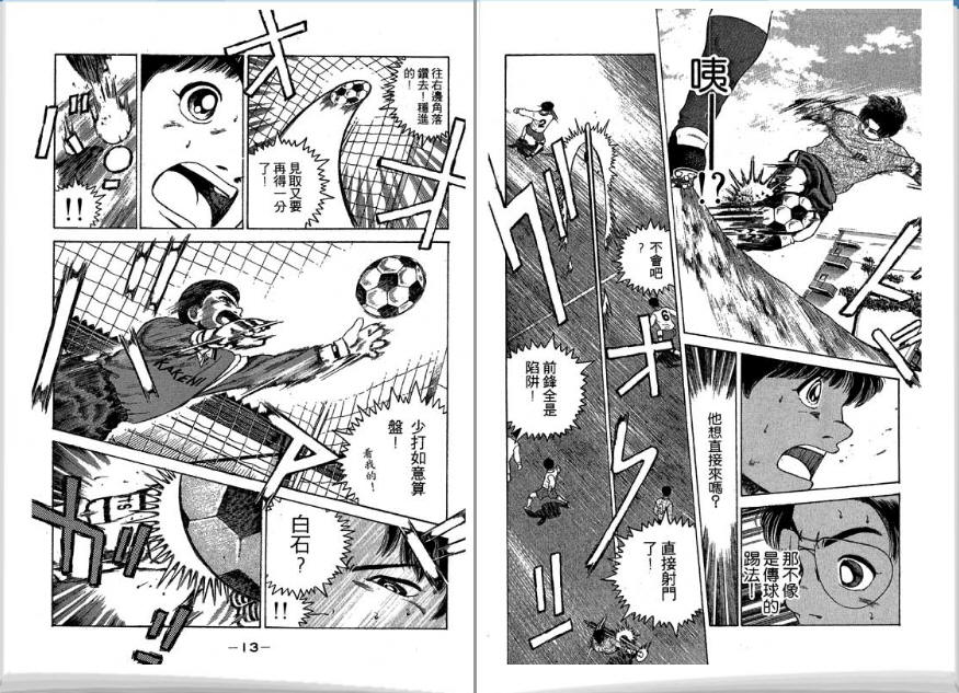 足球风云II 第4卷 第7页