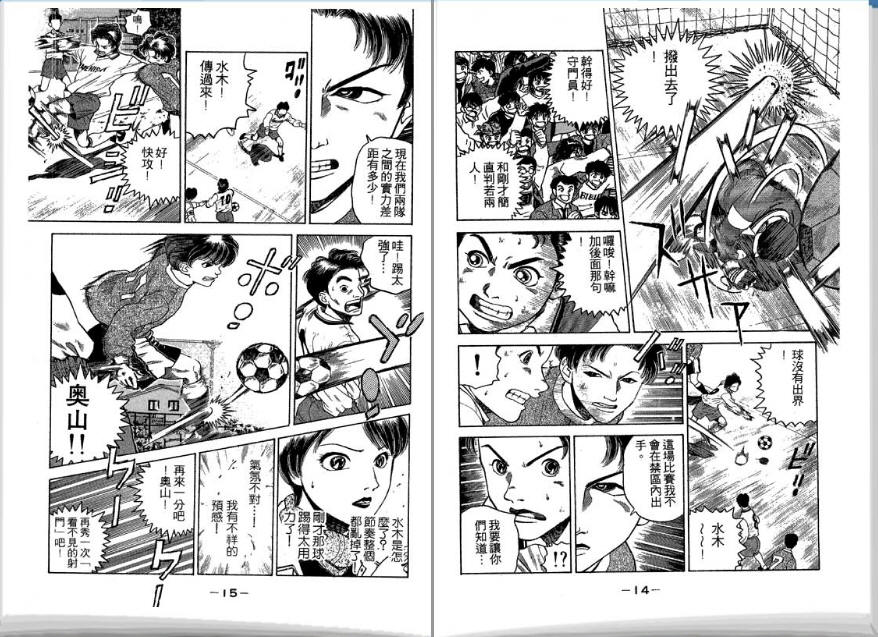 足球风云II 第4卷 第8页