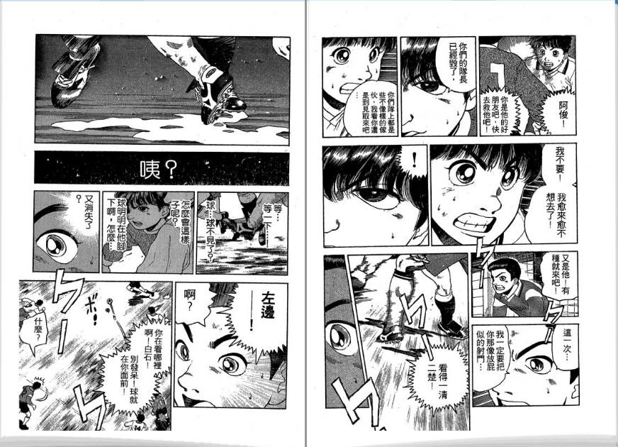 足球风云II 第4卷 第9页