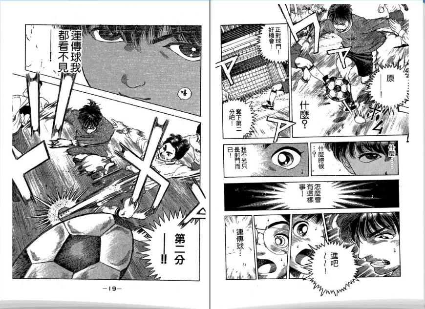 足球风云II 第4卷 第10页