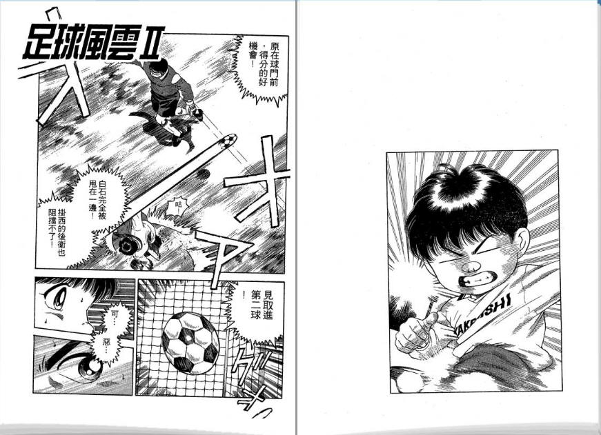足球风云II 第4卷 第11页