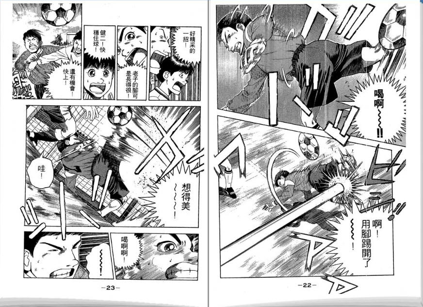 足球风云II 第4卷 第12页