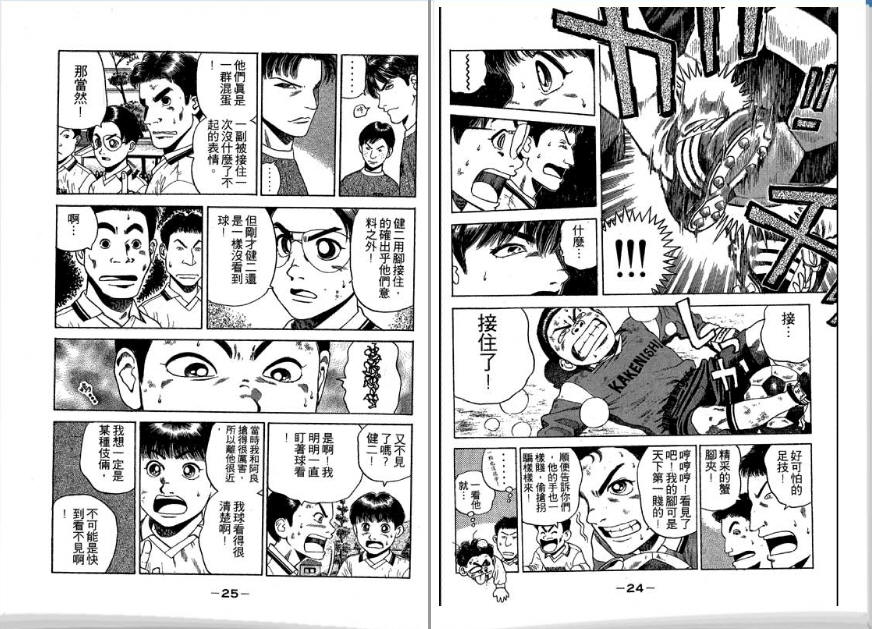 足球风云II 第4卷 第13页