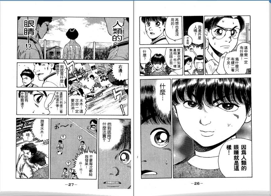 足球风云II 第4卷 第14页