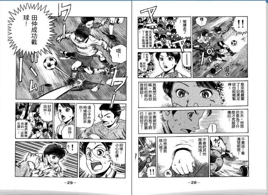 足球风云II 第4卷 第15页