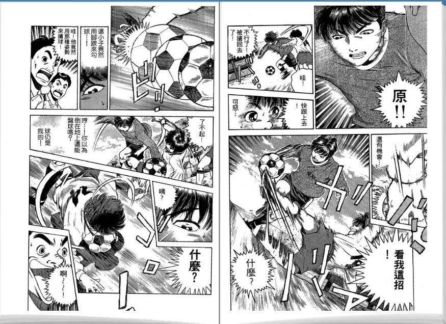 足球风云II 第4卷 第16页