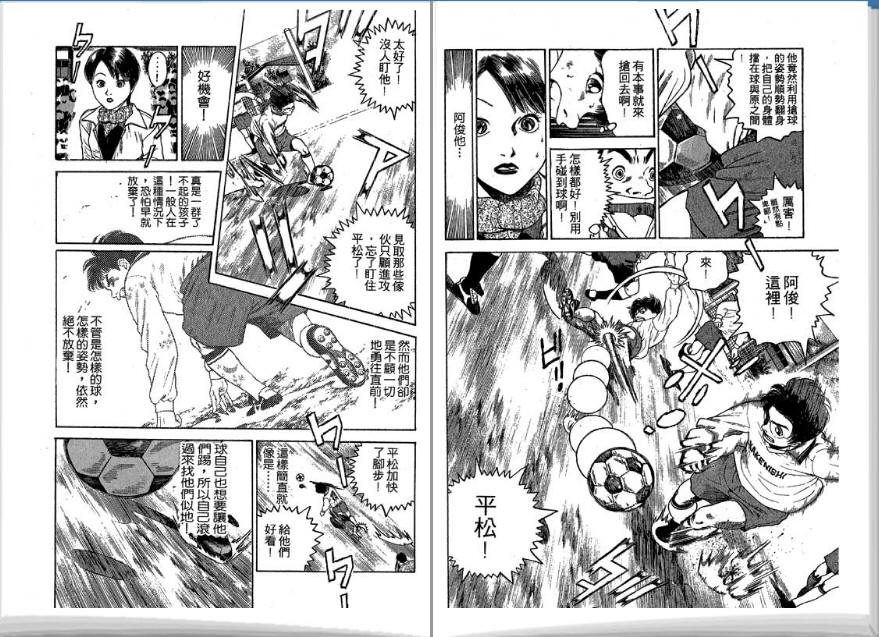 足球风云II 第4卷 第17页