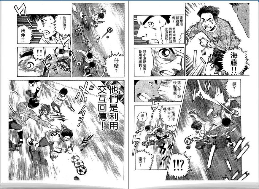 足球风云II 第4卷 第18页