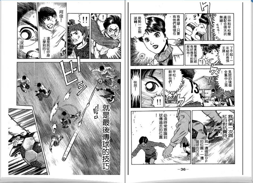 足球风云II 第4卷 第19页