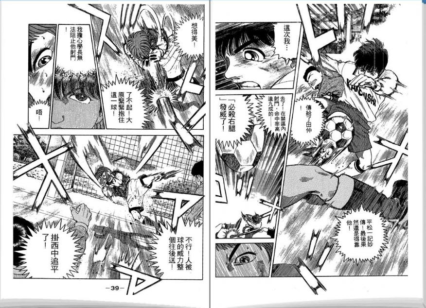 足球风云II 第4卷 第20页