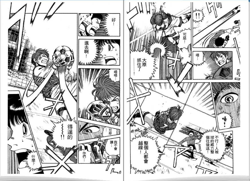 足球风云II 第4卷 第22页