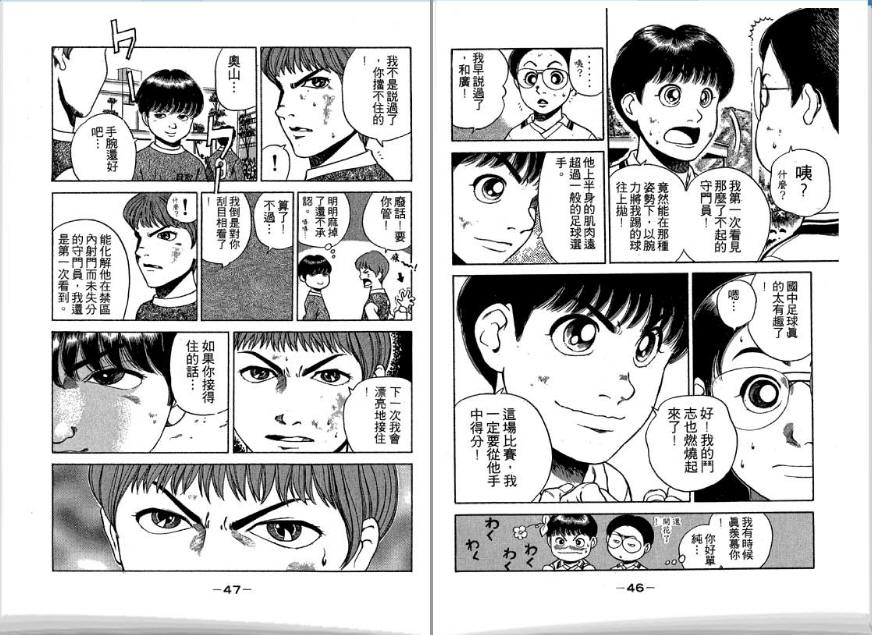 足球风云II 第4卷 第24页