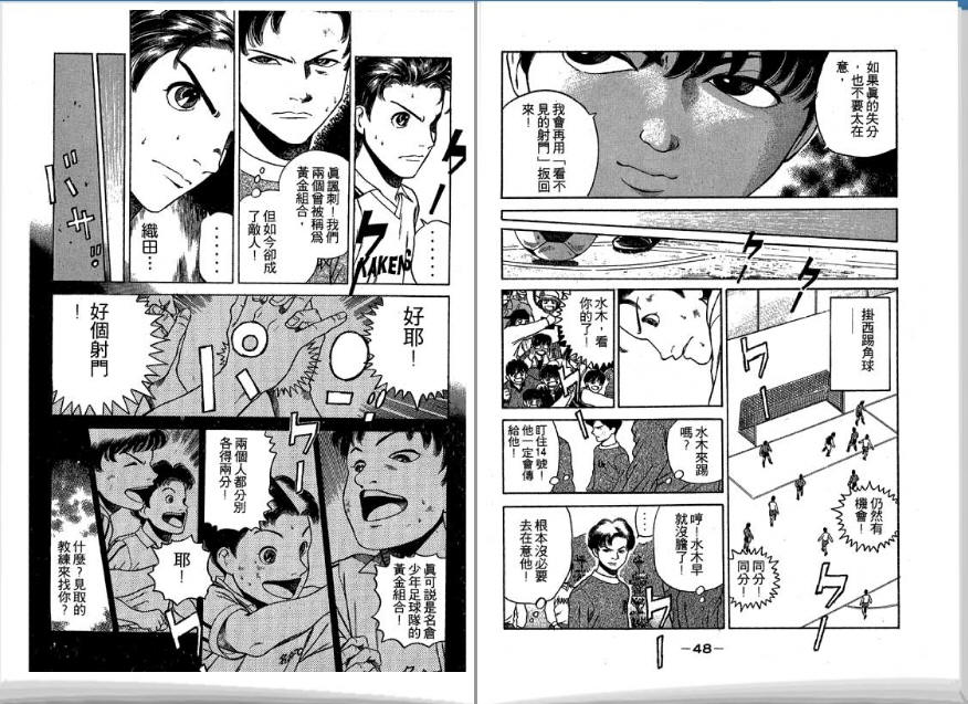 足球风云II 第4卷 第25页