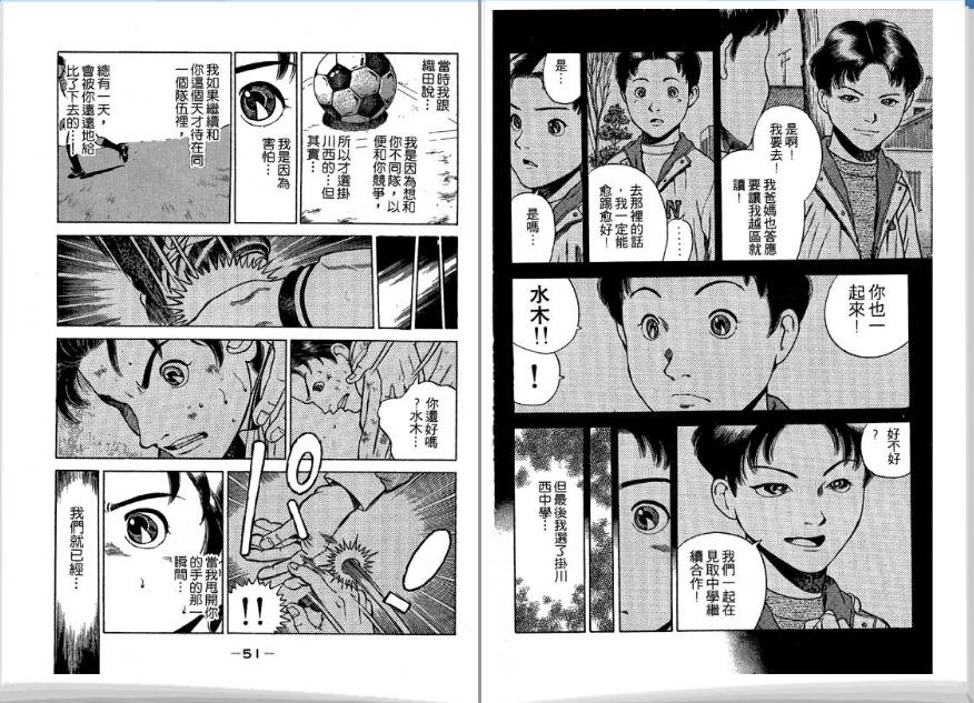 足球风云II 第4卷 第26页