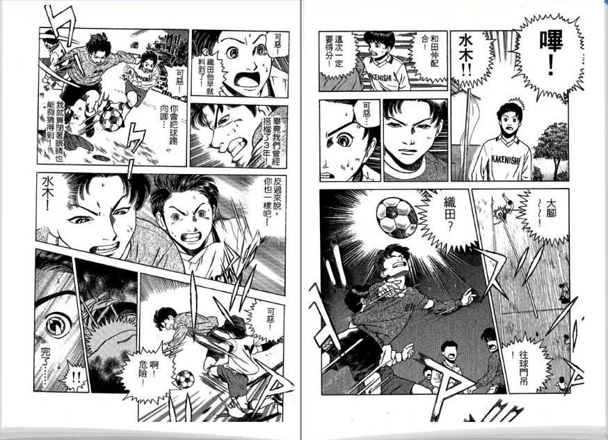 足球风云II 第4卷 第27页