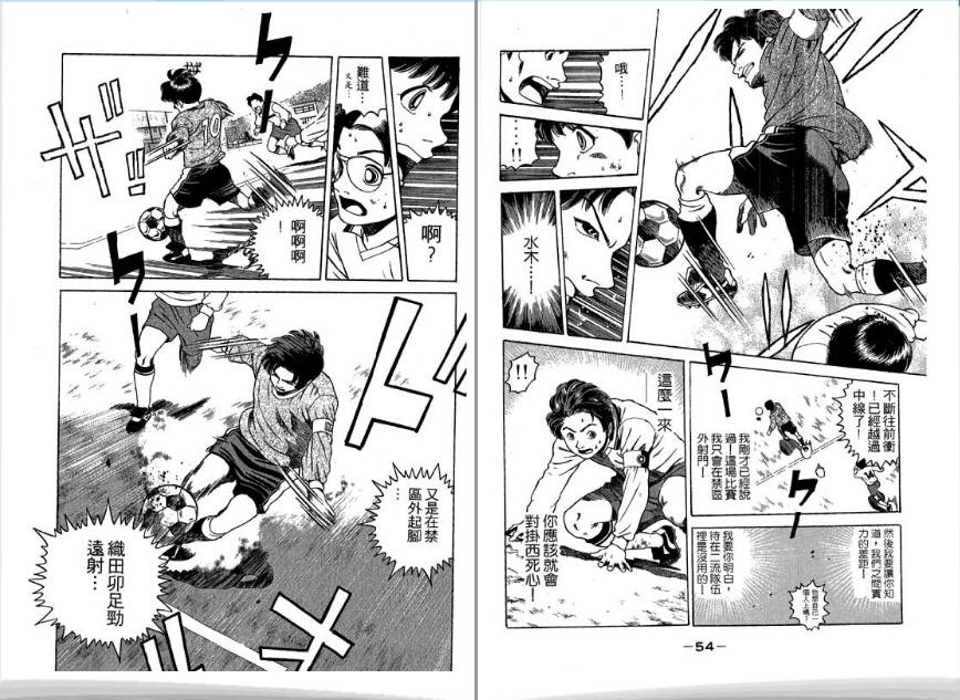 足球风云II 第4卷 第28页