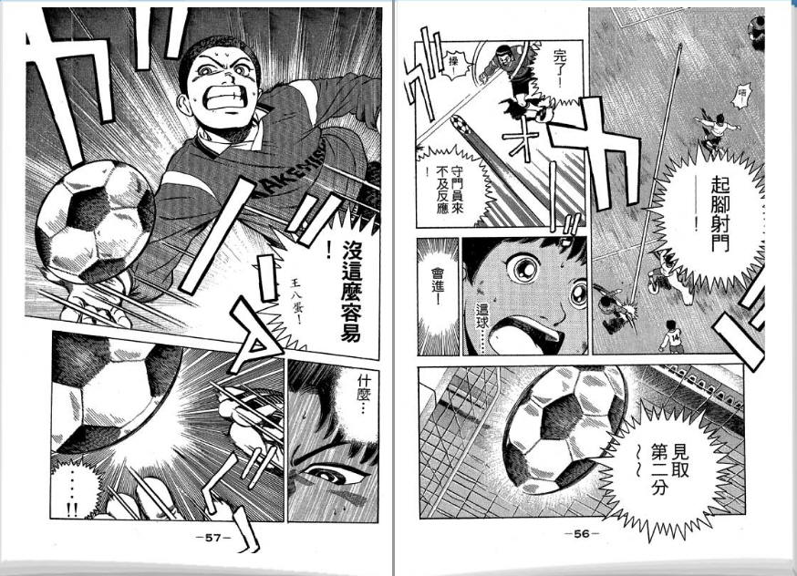 足球风云II 第4卷 第29页