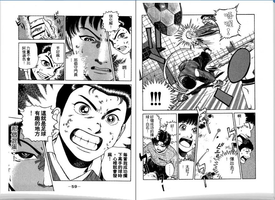 足球风云II 第4卷 第30页