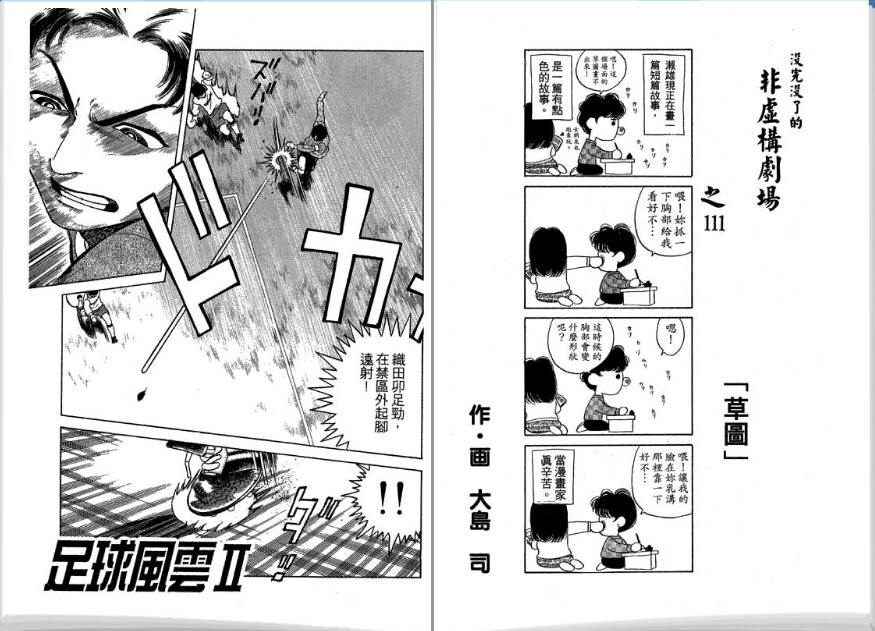 足球风云II 第4卷 第31页