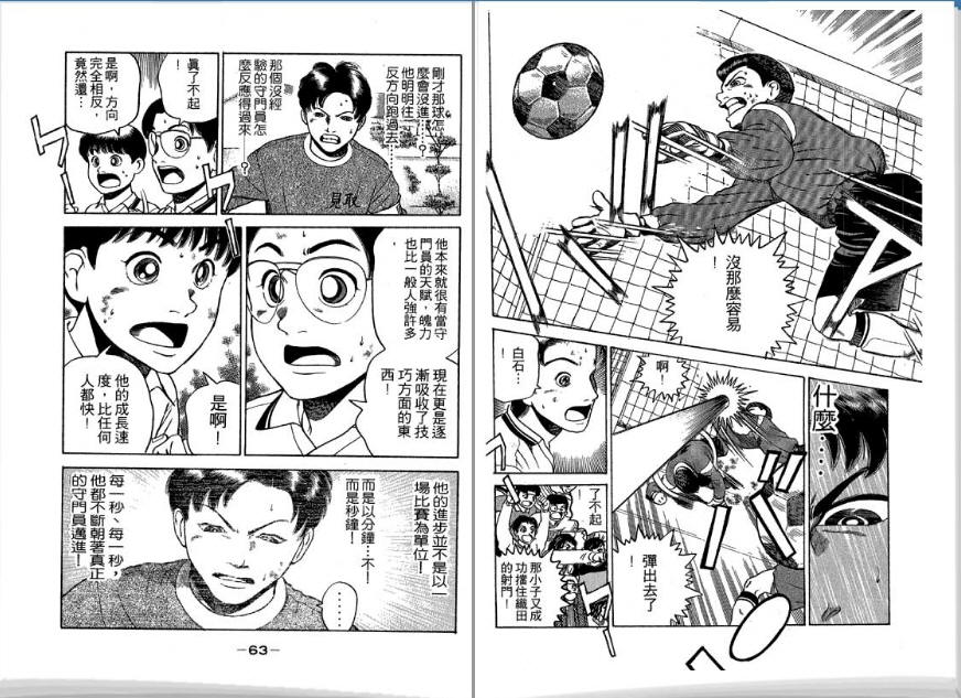 足球风云II 第4卷 第32页