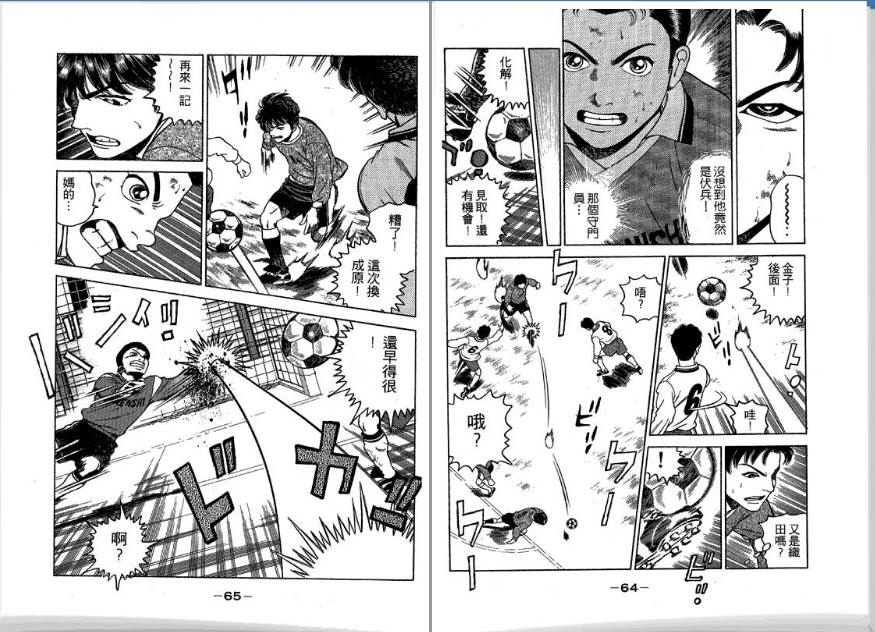 足球风云II 第4卷 第33页