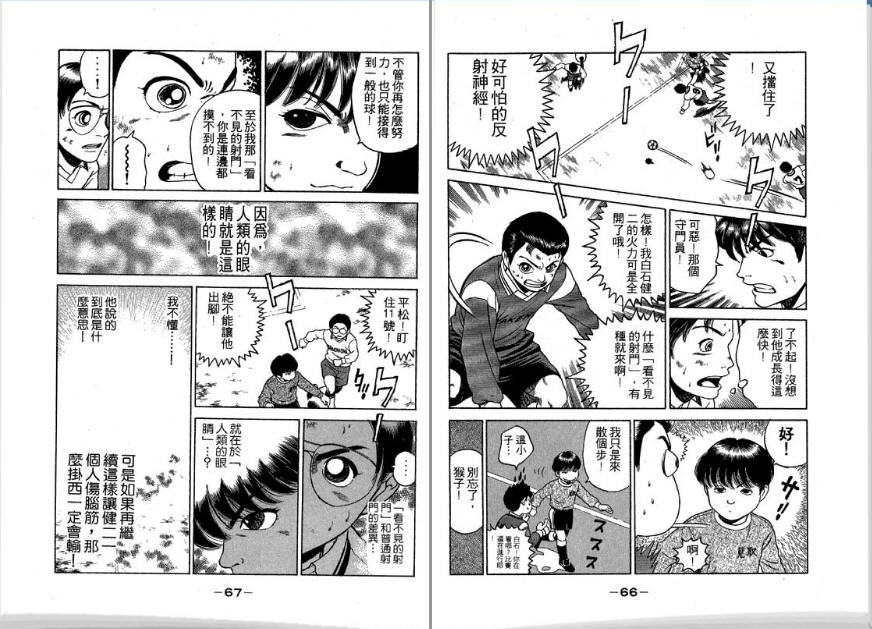 足球风云II 第4卷 第34页