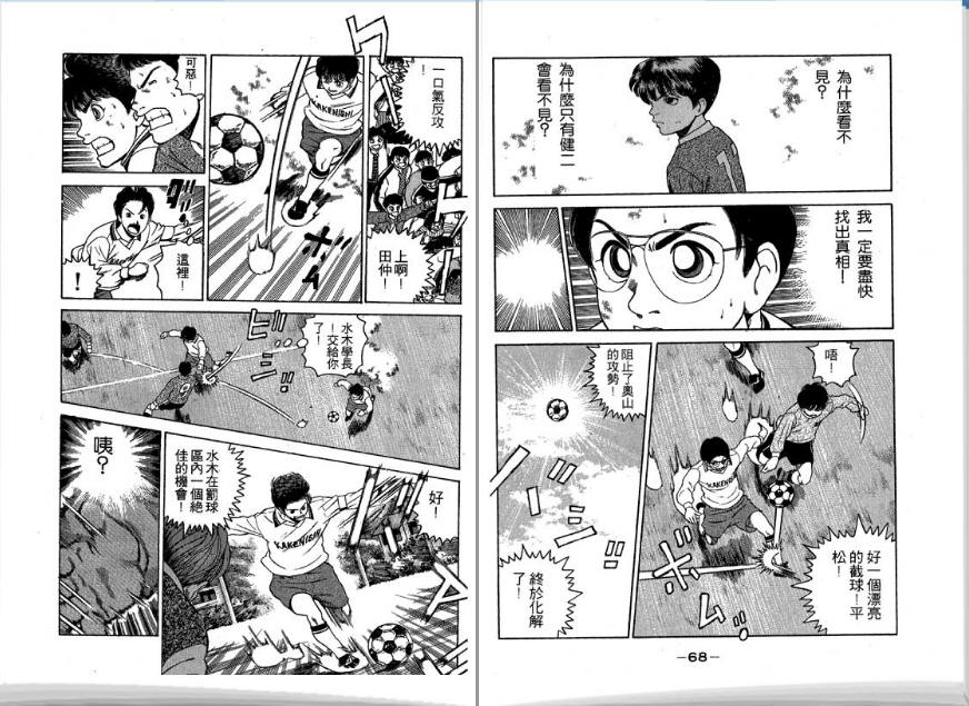 足球风云II 第4卷 第35页