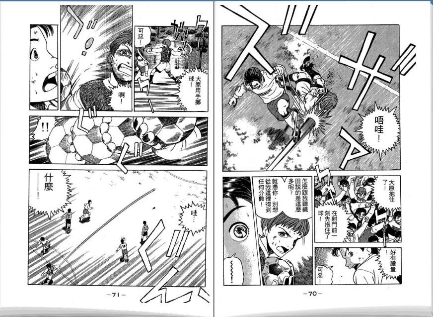 足球风云II 第4卷 第36页