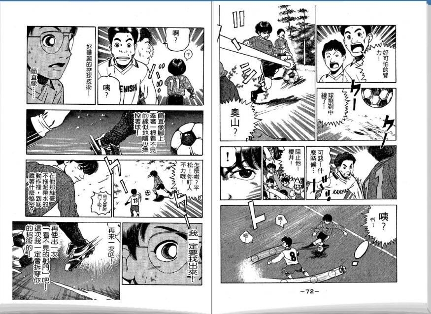 足球风云II 第4卷 第37页