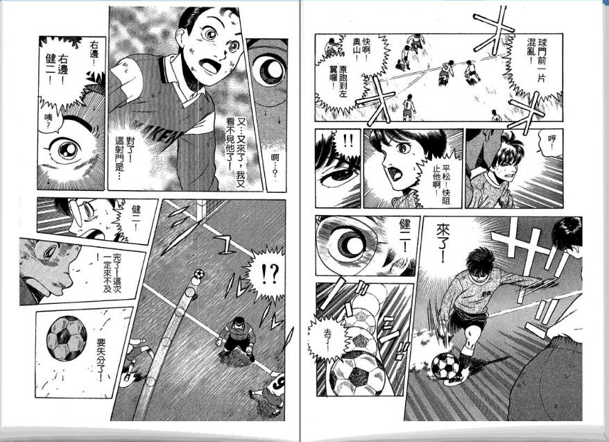 足球风云II 第4卷 第38页