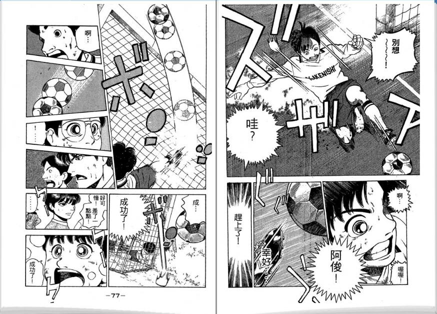 足球风云II 第4卷 第39页