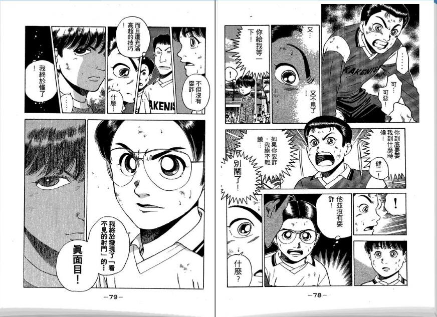 足球风云II 第4卷 第40页