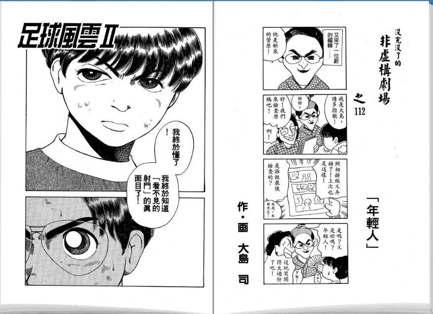 足球风云II 第4卷 第41页