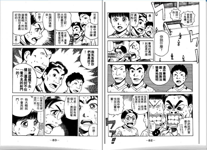 足球风云II 第4卷 第42页