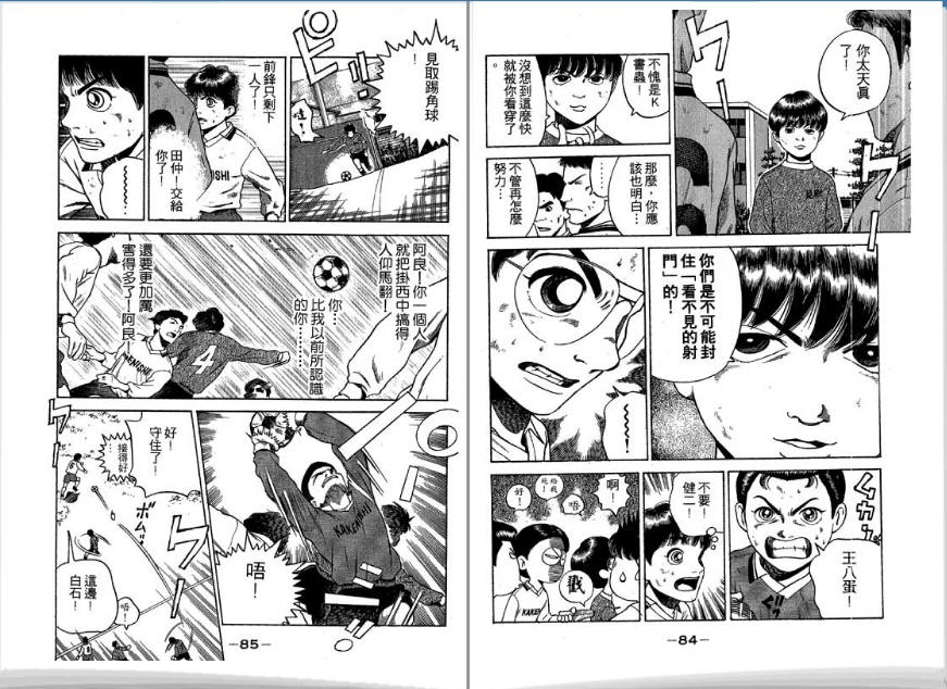 足球风云II 第4卷 第43页