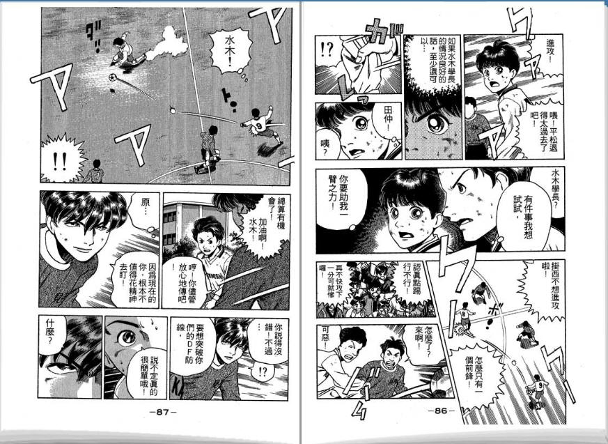 足球风云II 第4卷 第44页