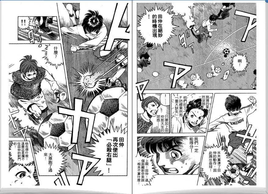 足球风云II 第4卷 第46页