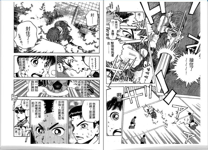 足球风云II 第4卷 第47页