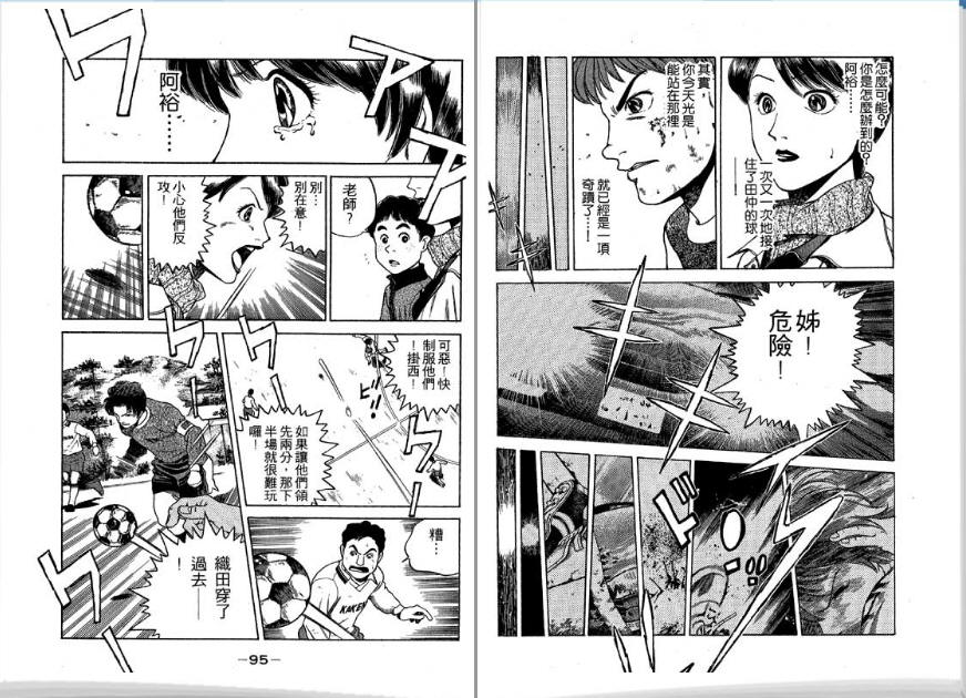 足球风云II 第4卷 第48页