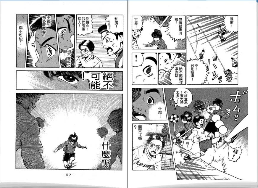 足球风云II 第4卷 第49页