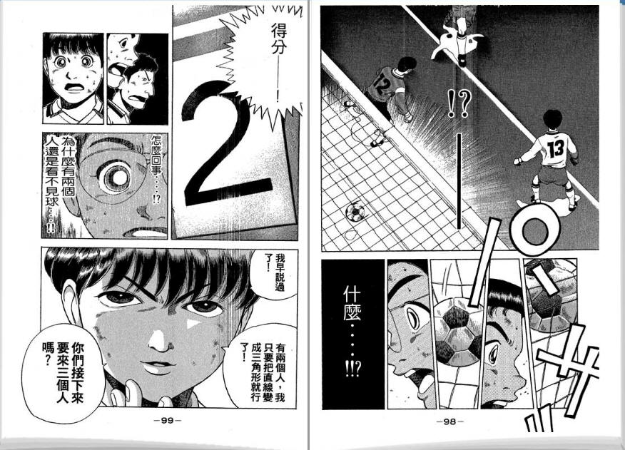 足球风云II 第4卷 第50页