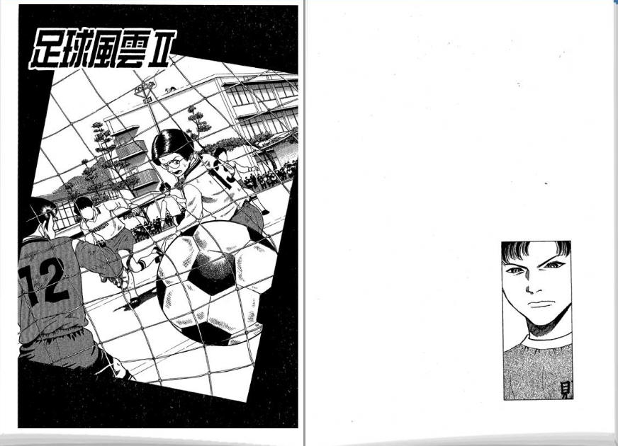 足球风云II 第4卷 第51页