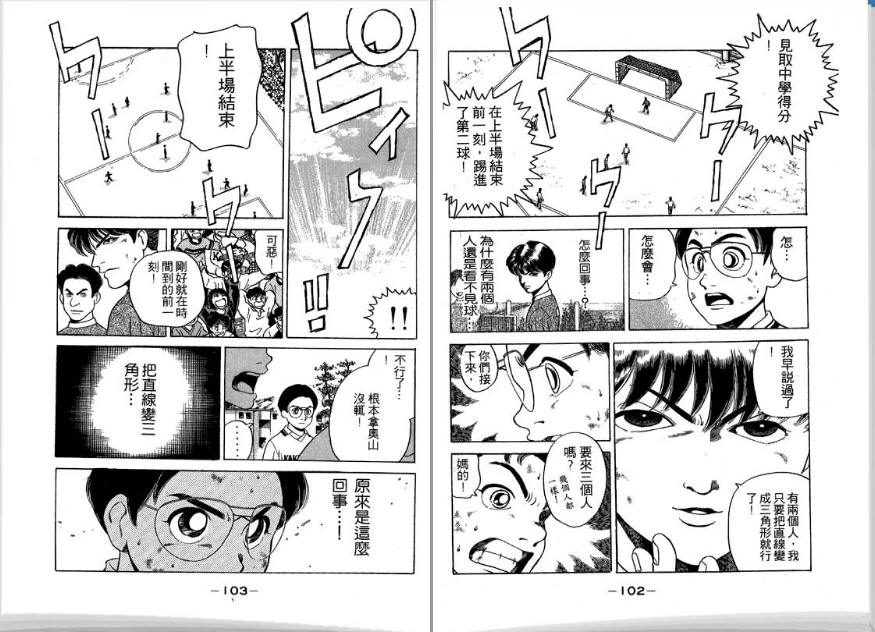 足球风云II 第4卷 第52页