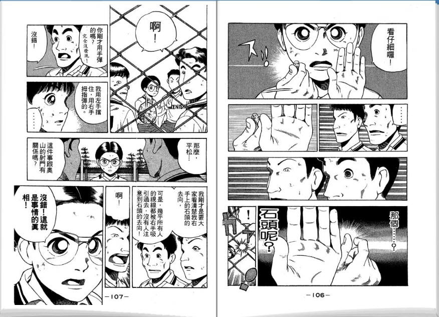 足球风云II 第4卷 第54页