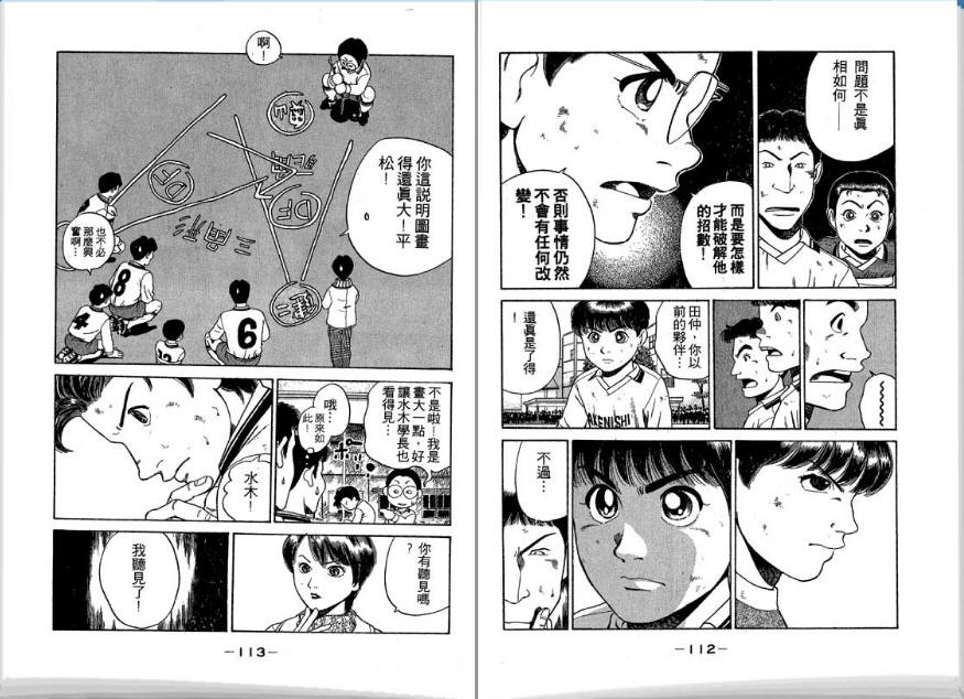 足球风云II 第4卷 第57页