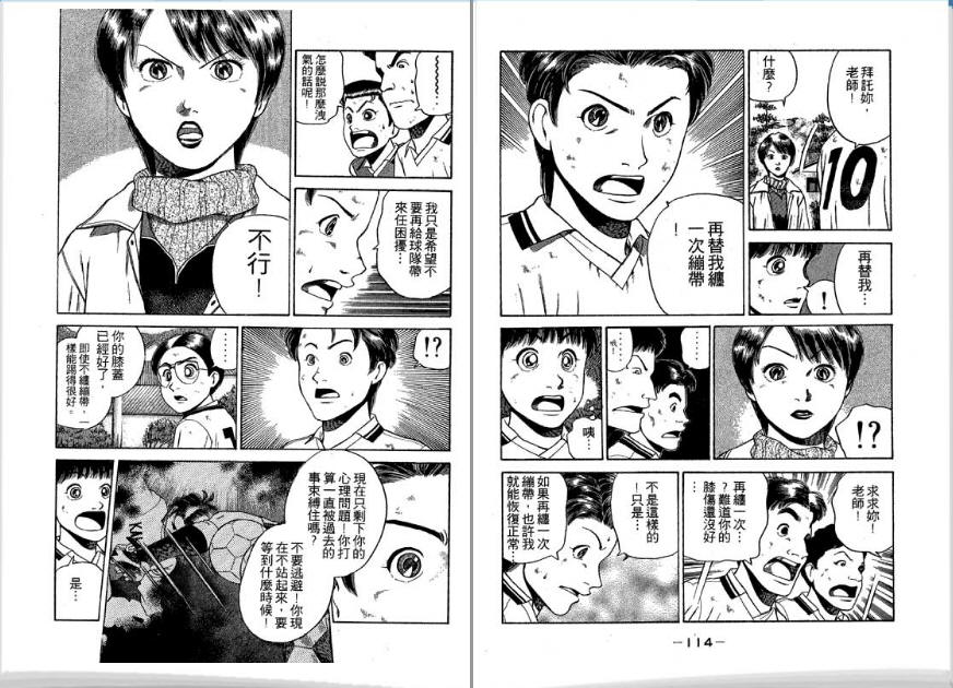 足球风云II 第4卷 第58页