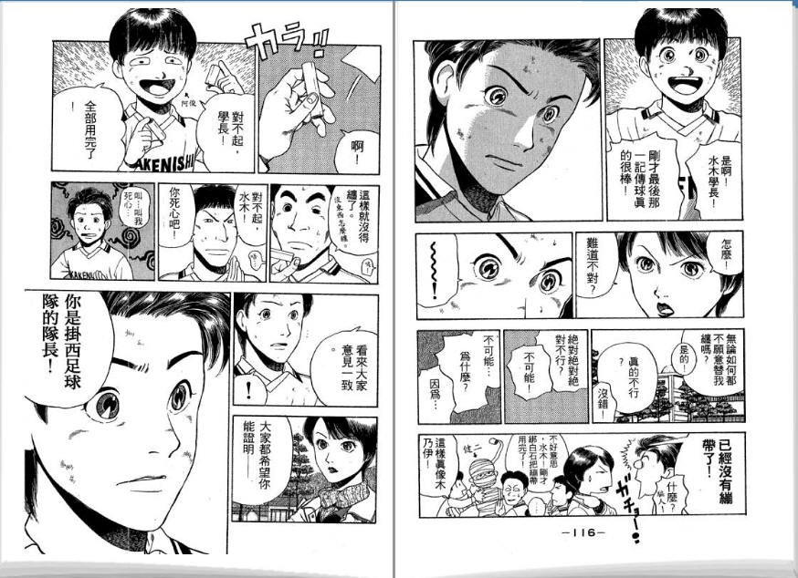 足球风云II 第4卷 第59页