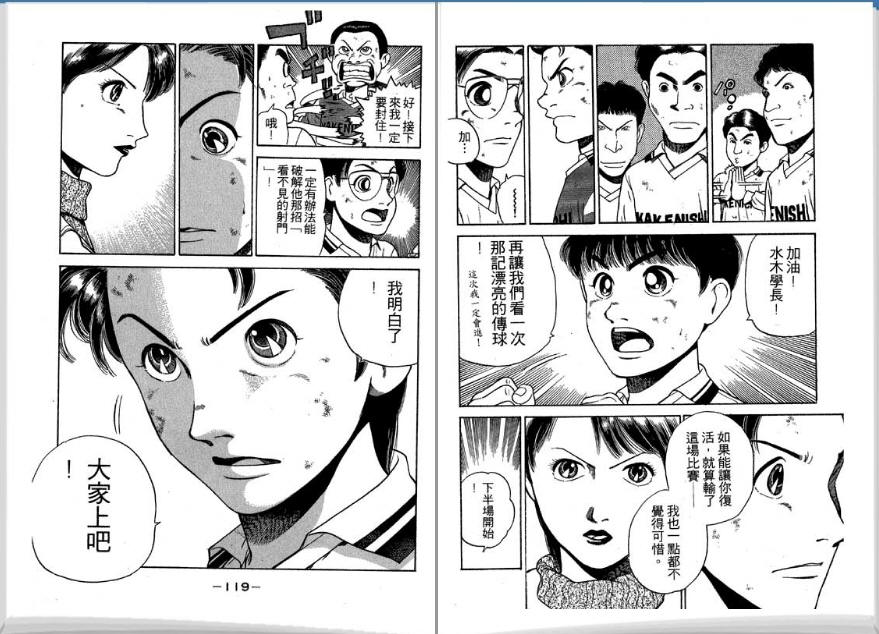 足球风云II 第4卷 第60页